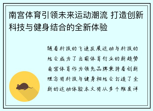 南宫体育引领未来运动潮流 打造创新科技与健身结合的全新体验