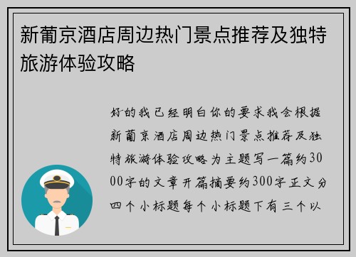 新葡京酒店周边热门景点推荐及独特旅游体验攻略 新葡京酒店周边热门景点推荐及独特旅游体验攻略