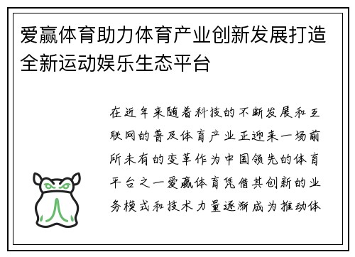 爱赢体育助力体育产业创新发展打造全新运动娱乐生态平台