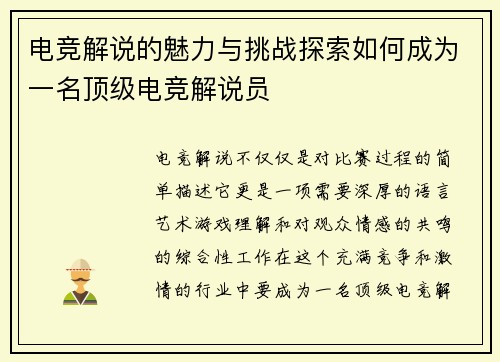 电竞解说的魅力与挑战探索如何成为一名顶级电竞解说员 电竞解说的魅力与挑战探索如何成为一名顶级电竞解说员
