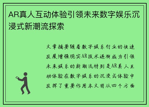 AR真人互动体验引领未来数字娱乐沉浸式新潮流探索 AR真人互动体验引领未来数字娱乐沉浸式新潮流探索