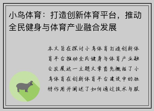 小鸟体育：打造创新体育平台，推动全民健身与体育产业融合发展