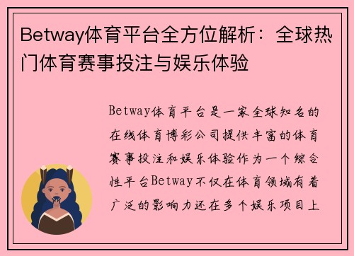 Betway体育平台全方位解析：全球热门体育赛事投注与娱乐体验