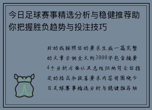 今日足球赛事精选分析与稳健推荐助你把握胜负趋势与投注技巧 今日足球赛事精选分析与稳健推荐助你把握胜负趋势与投注技巧