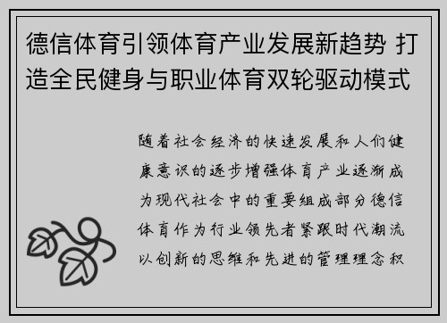 德信体育引领体育产业发展新趋势 打造全民健身与职业体育双轮驱动模式