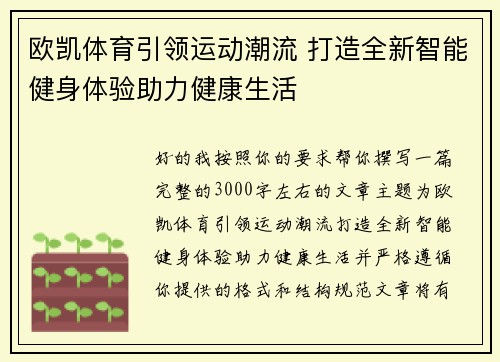 欧凯体育引领运动潮流 打造全新智能健身体验助力健康生活 欧凯体育引领运动潮流 打造全新智能健身体验助力健康生活