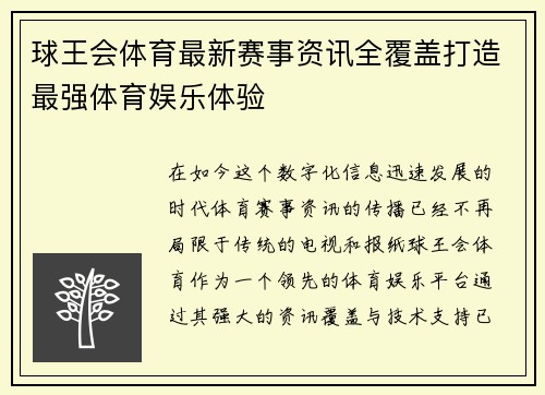 球王会体育最新赛事资讯全覆盖打造最强体育娱乐体验