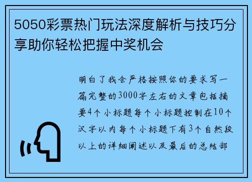 5050彩票热门玩法深度解析与技巧分享助你轻松把握中奖机会