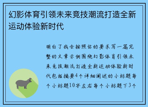 幻影体育引领未来竞技潮流打造全新运动体验新时代