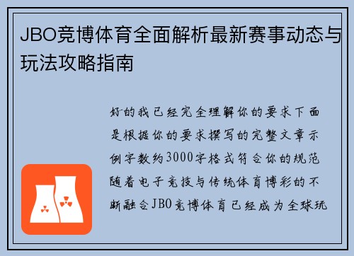 JBO竞博体育全面解析最新赛事动态与玩法攻略指南