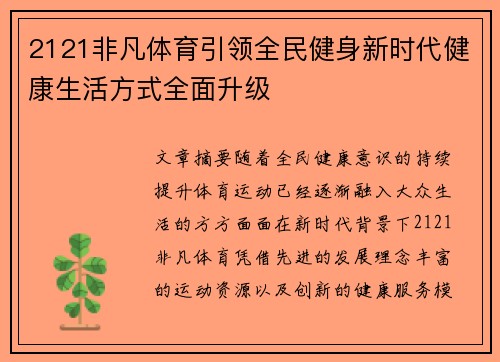 2121非凡体育引领全民健身新时代健康生活方式全面升级
