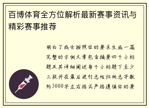 百博体育全方位解析最新赛事资讯与精彩赛事推荐