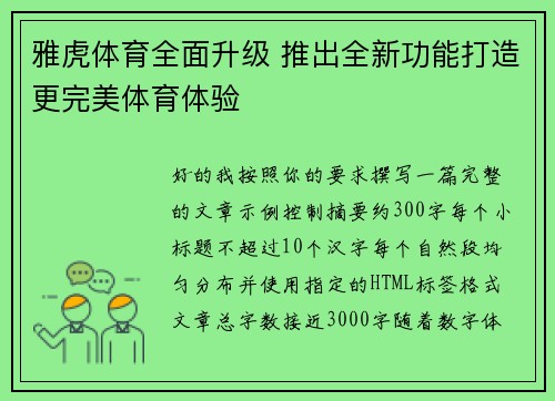 雅虎体育全面升级 推出全新功能打造更完美体育体验
