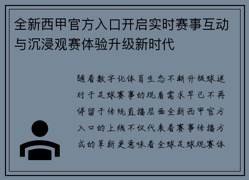 全新西甲官方入口开启实时赛事互动与沉浸观赛体验升级新时代