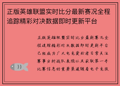 正版英雄联盟实时比分最新赛况全程追踪精彩对决数据即时更新平台