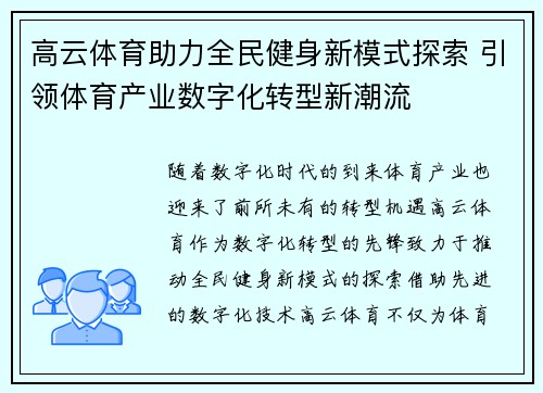 高云体育助力全民健身新模式探索 引领体育产业数字化转型新潮流