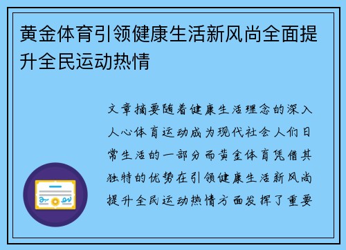 黄金体育引领健康生活新风尚全面提升全民运动热情 黄金体育引领健康生活新风尚全面提升全民运动热情