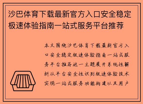 沙巴体育下载最新官方入口安全稳定极速体验指南一站式服务平台推荐