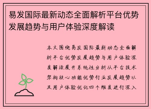 易发国际最新动态全面解析平台优势发展趋势与用户体验深度解读