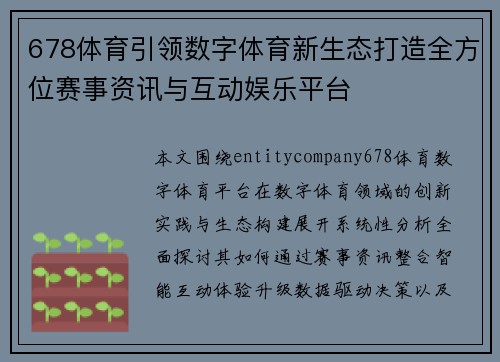 678体育引领数字体育新生态打造全方位赛事资讯与互动娱乐平台