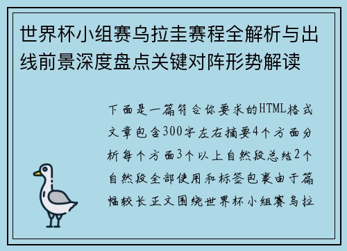世界杯小组赛乌拉圭赛程全解析与出线前景深度盘点关键对阵形势解读 世界杯小组赛乌拉圭赛程全解析与出线前景深度盘点关键对阵形势解读