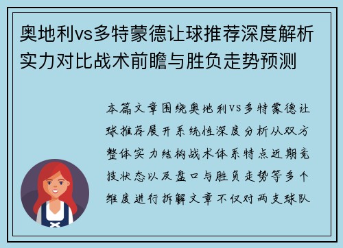 奥地利vs多特蒙德让球推荐深度解析实力对比战术前瞻与胜负走势预测 奥地利vs多特蒙德让球推荐深度解析实力对比战术前瞻与胜负走势预测