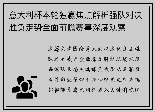 意大利杯本轮独赢焦点解析强队对决胜负走势全面前瞻赛事深度观察 意大利杯本轮独赢焦点解析强队对决胜负走势全面前瞻赛事深度观察