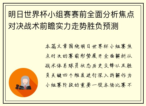 明日世界杯小组赛赛前全面分析焦点对决战术前瞻实力走势胜负预测 明日世界杯小组赛赛前全面分析焦点对决战术前瞻实力走势胜负预测