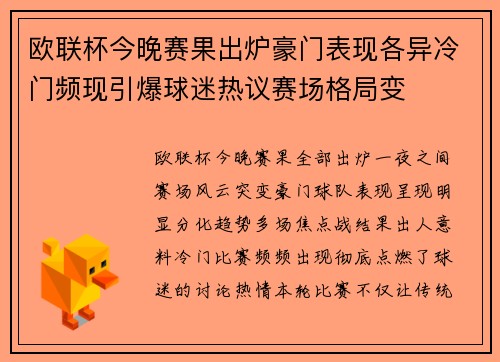 欧联杯今晚赛果出炉豪门表现各异冷门频现引爆球迷热议赛场格局变 欧联杯今晚赛果出炉豪门表现各异冷门频现引爆球迷热议赛场格局变