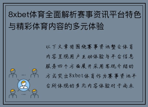 8xbet体育全面解析赛事资讯平台特色与精彩体育内容的多元体验