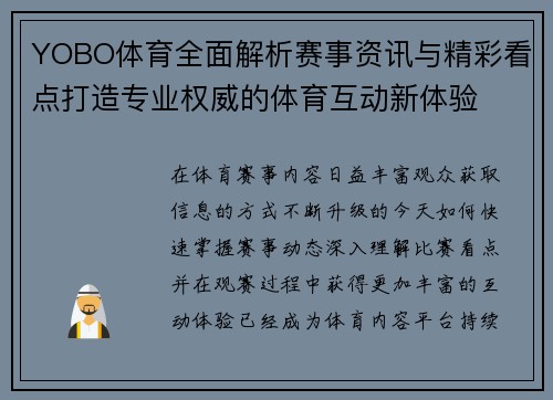YOBO体育全面解析赛事资讯与精彩看点打造专业权威的体育互动新体验