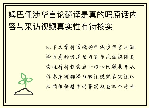 姆巴佩涉华言论翻译是真的吗原话内容与采访视频真实性有待核实