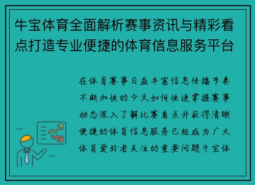 牛宝体育全面解析赛事资讯与精彩看点打造专业便捷的体育信息服务平台